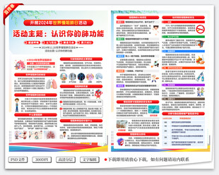 2024年世界慢阻肺日宣传单