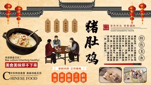 猪肚鸡煲背景墙