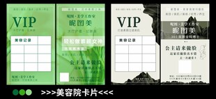 美容院活动卡片