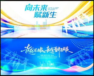 科技会议