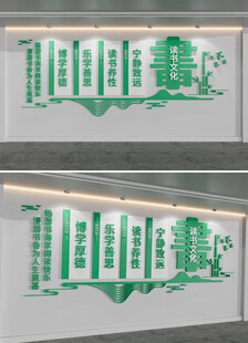 阅读文化墙校园图书室阅览室