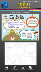 西游记手抄报小报五指山黑白线稿