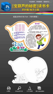 宝葫芦的秘密读书卡阅读卡