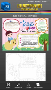 宝葫芦的秘密手抄报小报黑白线稿
