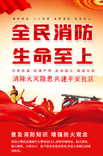 全国消主日社区宣传海报