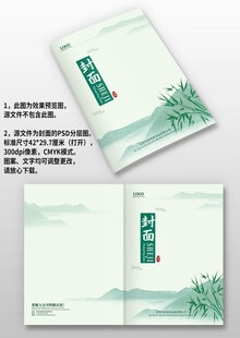 青色竹子古风中国风画册封面设计