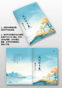 古风中国风学生作文集画册封面