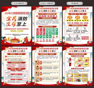 学校消防安全知识