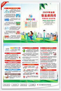 安全用药月三折页