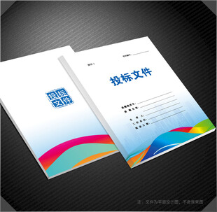 投标文件封面