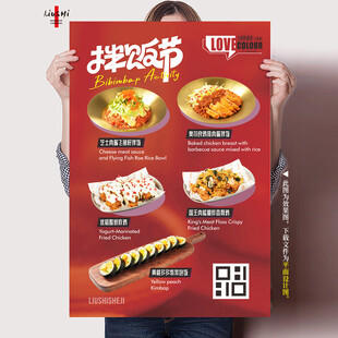 拌饭海报