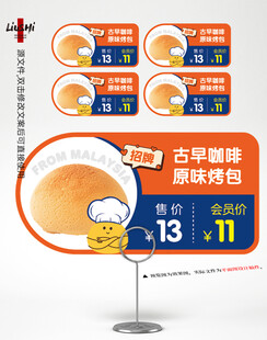 面包烤包价签