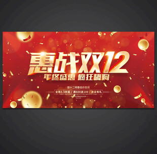 双12海报