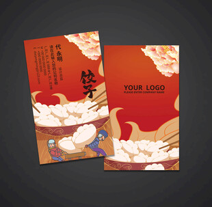 饺子名片
