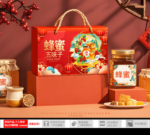 五味子蜂蜜包装礼盒