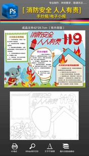 消防安全手抄报小报黑白线稿