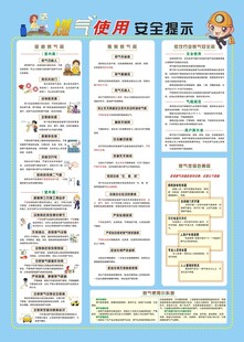 燃气使用安全提示 单张