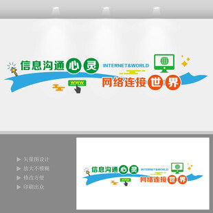 电脑教室微机立体墙