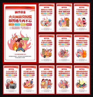 消防安全