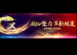 企业公司蛇年年会展板