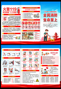  2024年第33个全国消防日