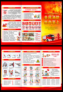 2024年全国消防日三折页