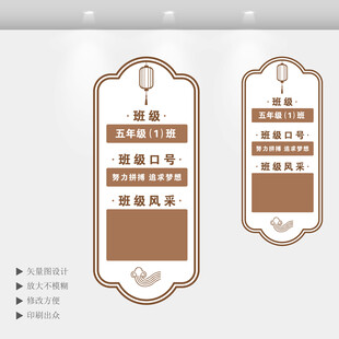 中式班级名片牌