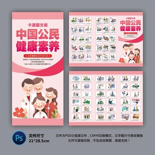 医院三折页 健康素养66条