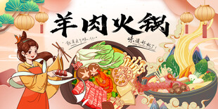 羊肉火锅背景墙