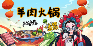 羊肉火锅