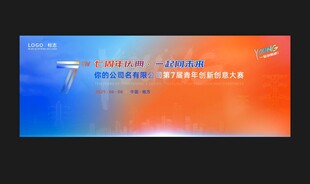 周年庆活动  青年竞赛