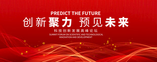 红色科技会议背景