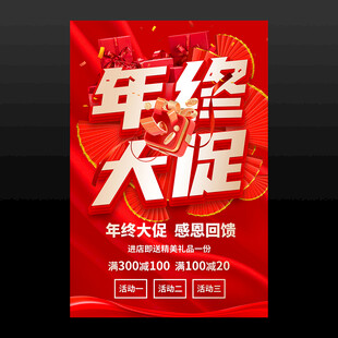 年终促销