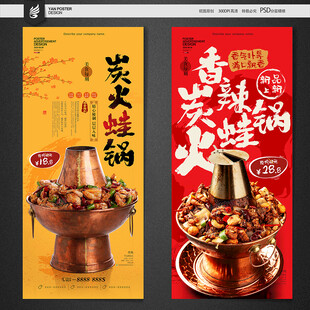 炭火蛙锅