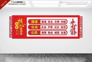 社会主义价值观