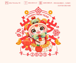 2025新年玻璃贴