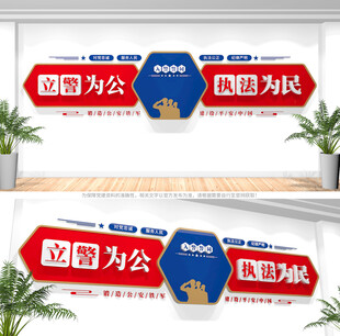 警营文化墙
