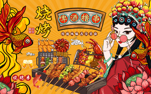 国潮风啤酒撸串烧烤工装背景墙