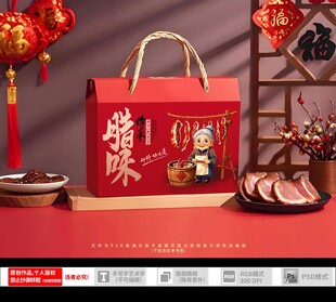 腊味包装
