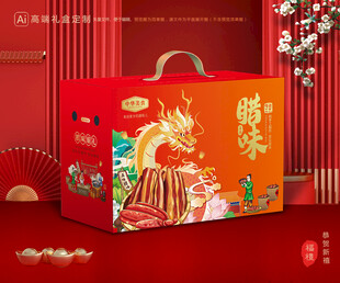 腊味包装 腊肉礼盒