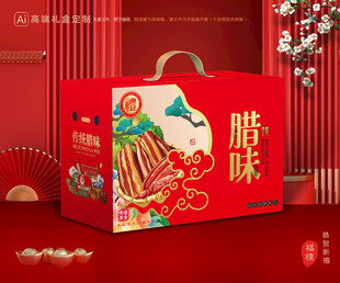 腊味包装 腊肉礼盒
