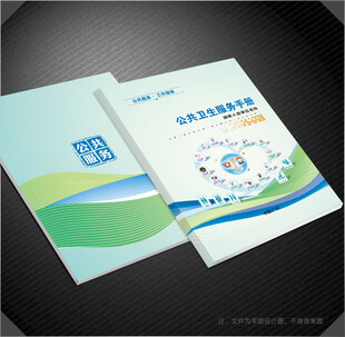 公共卫生健康封面