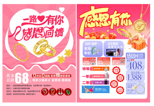 感恩节珠宝宣传单