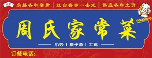 餐馆店招