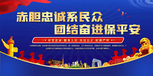  公安宣传标语