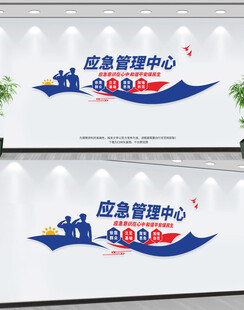 应急管理中心