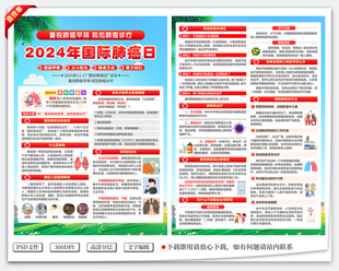 国际肺癌日宣传单