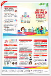 国际肺癌日三折页