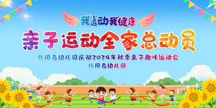 亲子运动会舞台背景