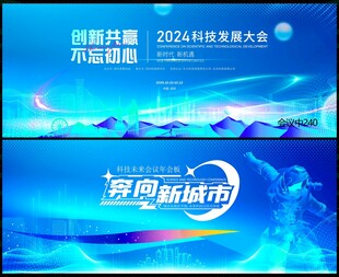 科技会议